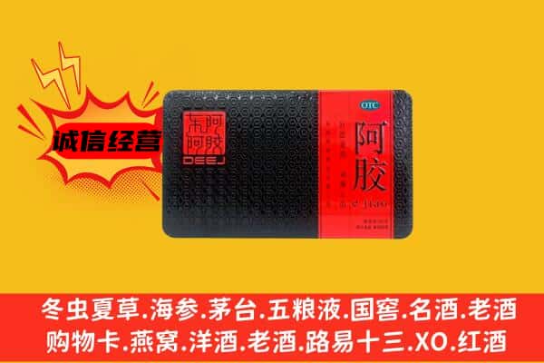 金口河区回收阿胶