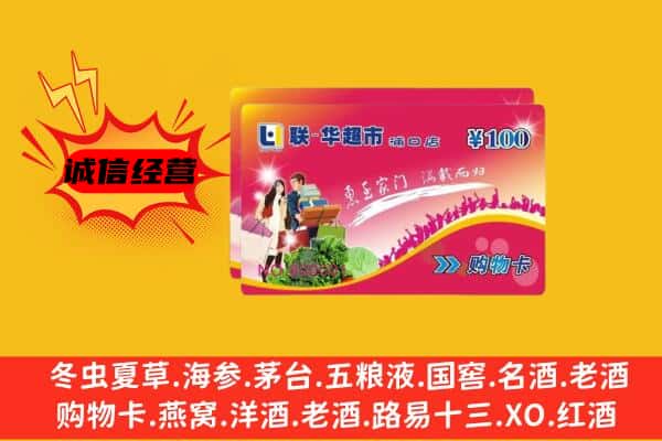 金口河区回收超市卡