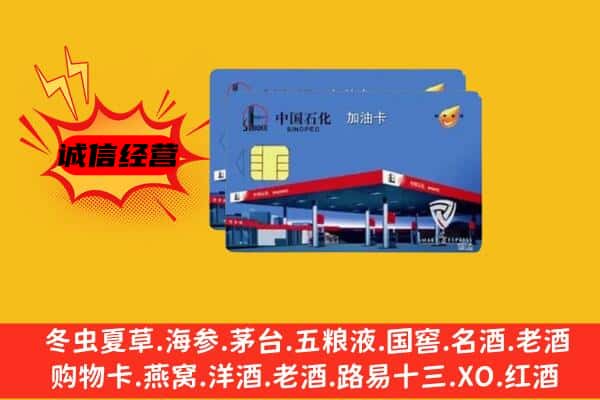 金口河区回收加油卡