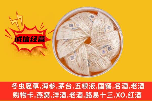 金口河区回收燕窝