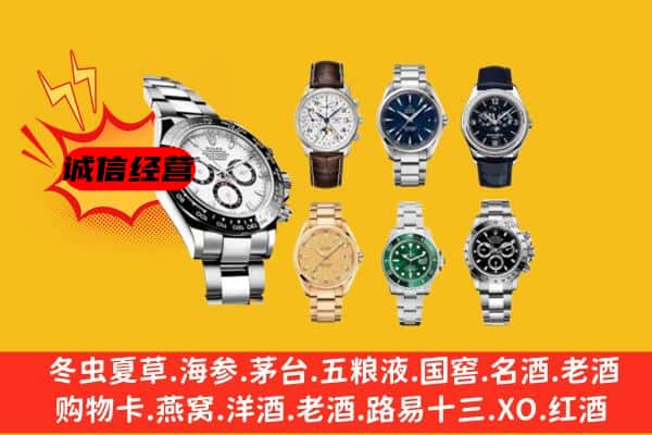 金口河区回收名表