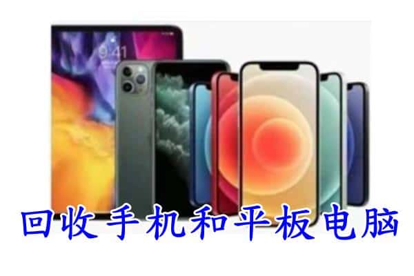 金口河区回收手机